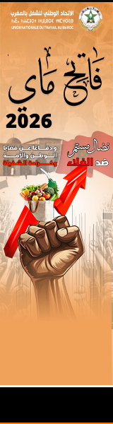 فاتح ماي 2025