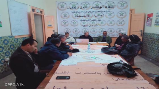 المكتب الإقليمي للجامعة الوطنية لموظفي الجماعات المحلية بالقنيطرة يتدارس مستجدات الحوار القطاعي