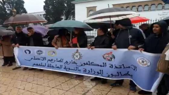 الأساتذة المكلفون خارج إطارهم الأصلي يحتجون أمام وزارة التربية الوطنية