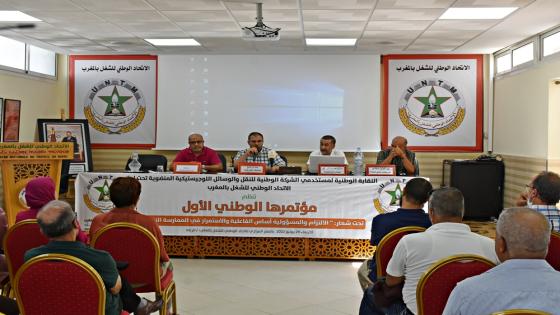 انتخاب مولاي الحسن سليماني كاتبا وطنيا للنقابة الوطنية لمستخدمي الشركة الوطنية للنقل والوسائل اللوجيستيكية