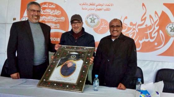 المكتب الجهوي للاتحاد لجهة سوس ماسة ينظم مجلسه الجهوي الأول