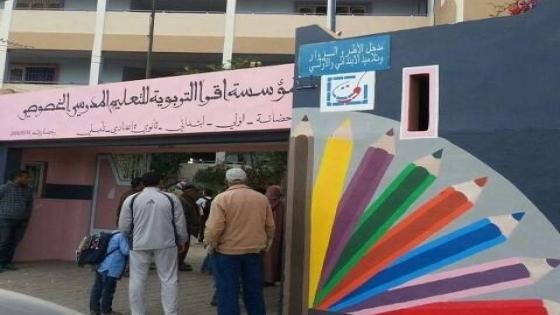 أطر ومستخدمو مؤسسة إقرأ بتارودانت يحتجون ضد الإدارة للمطالبة بحقوقهم