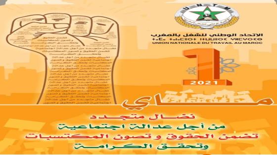 الاتحاد يخلد فاتح ماي تحت شعار نضال متجدد من أجل عدالة اجتماعية تضمن الحقوق وتصون المكتسبات وتحقق الكرامة