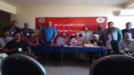انعقاد المؤتمر الإقليمي للاتحاد بالصخيرات تمارة