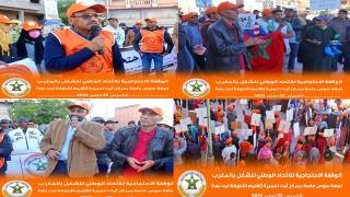 الـUNTM بسوس ماسة ينظم وقفة احتجاجية على تجاهل الحكومة لمطالب الشغيلة، وسوء أوضاع العمال الزراعيين‎‎