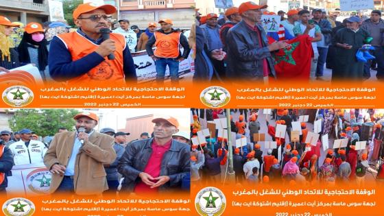 الـUNTM بسوس ماسة ينظم وقفة احتجاجية على تجاهل الحكومة لمطالب الشغيلة، وسوء أوضاع العمال الزراعيين‎‎