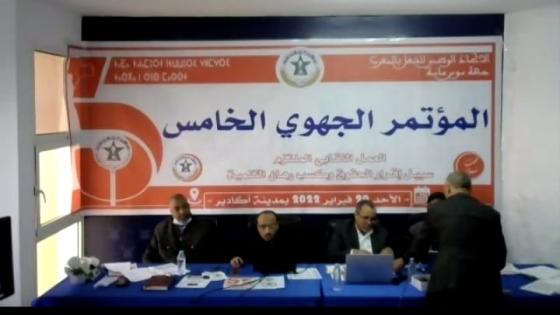انعقاد المؤتمر الجهوي الخامس للاتحاد الوطني للشغل بالمغرب بجهة سوس ماسة