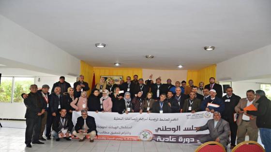 جامعة موظفي الجماعات المحلية تعقد المؤتمر الجهوي لتأسيس مكتب جهة الرباط القنيطرة