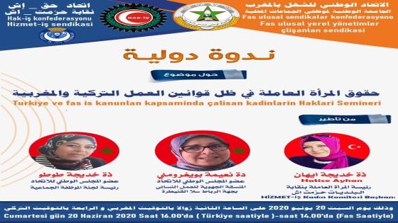الجامعة الوطنية لموظفي الجماعات المحلية ونقابة حزمت إش التركية،ينظمان ندوة حول حقوق المرأة العاملة