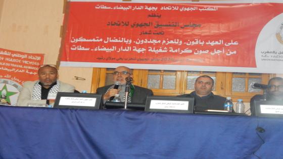 مجلس التنسيق الجهوي بالدار البيضاء سطات يرفض المساس بحقوق شغيلة الجهة