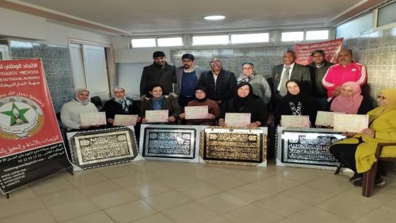 المكتب الاقليمي للاتحاد بالفدا مرس السلطان يكرم مجموعة من مناضلي الاتحاد