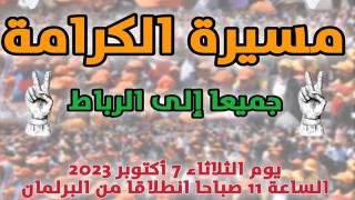 الجامعة الوطنية  لموظفي التعليم تدعو للانخراط في الإضراب الوطني7 و 8 و 9 نونبر 2023، والمشاركة في المسيرة الوطنية يوم الثلاثاء