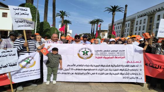 الجامعة المغربية للبريد تستنكر استمرار النقص المهول في العنصر البشري وحرمان الشغيلة البريدية من حقها في الزيادة