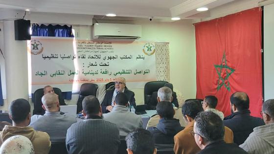 الأمين العام يؤطر لقاء تواصليا بجهة مراكش آسفي