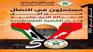 نداء الاتحاد الوطني للشغل بالمغرب لفاتح ماي 2024