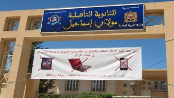 لجنة نقابية تعليمية تضم untm بثانوية مولاي اسماعيل تدين التشهير والقذف الذين تعرض له أساتذة الثانوية بأحد المواقع