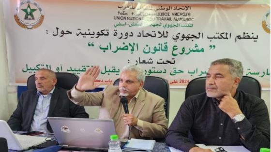 الاتحاد بجهة مراكش آسفي ينظم دورة تكوينية حول “مشروع قانون الإضراب”