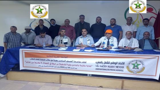 المؤتمر الجهوي للجامعة المغربية للفلاحة يندد بالعجز الحكومي في مواجهة الأزمة الاقتصادية والاجتماعية الخانقة