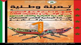 الجامعة المغربية للبريد تستنكر منع ملصقات فاتح ماي وتتهم مسؤولا بالشطط في استعمال السلطة