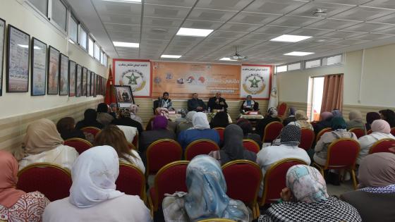 اللجنة المركزية للعمل النسائي تنظم الملتقى النسائي بمناسبة اليوم العالمي للمرأة