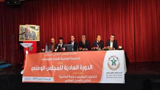 الجامعة الوطنية لقطاع الفوسفاط تدعو الحكومة إلى تحيين القانون المنجمي