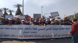 جامعة موظفي التعليم تشارك في مسيرة الأسرة التعليمية بالرباط