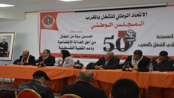 الاتحاد يثمن مخرجات محاكمة الكيان الصهيوني أمام محكمة العدل الدولية ويدعو إلى إسقاط التطبيع