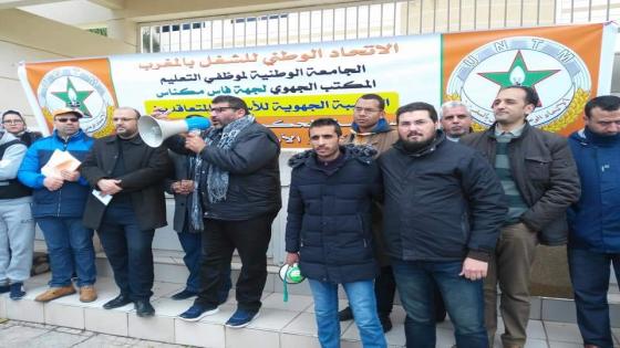 جامعة موظفي التعليم بفاس مكناس تطالب الوزارة وأجهزتها الجهوية بسحب المراسيم والقرارات الانفرادية