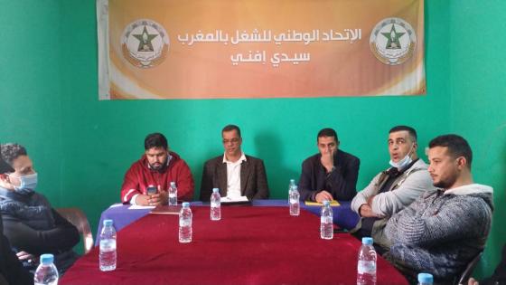 الجامعة الوطنية لموظفي الجماعات المحلية تتعزز بتأسيس مكتب إقليمي بسيدي افني