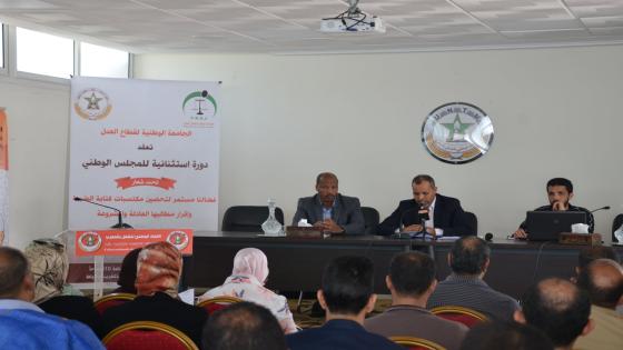 الجامعة الوطنية لقطاع العدل تعقد الدورة الاستثنائية لمجلسها الوطني