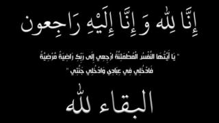 تعزية في وفاة شقيقة الأخ هشام آيت درى