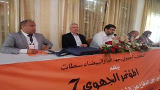 المؤتمر الجهوي للاتحاد بالدار البيضاء سطات ينتخب عبد الكريم البريكي كاتبا جهويا