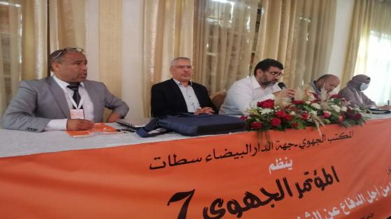 المؤتمر الجهوي للاتحاد بالدار البيضاء سطات ينتخب عبد الكريم البريكي كاتبا جهويا