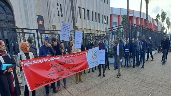 المكتب الجهوي للجامعة الوطنية للجماعات المحلية يحتج أمام مقر الجماعة بالرباط ضد المساس بامتحانات الكفاءة