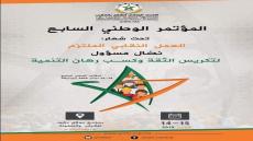 الاتحاد ينظم الأربعاء ندوة صحفية بمناسبة انعقاد المؤتمر الوطني السابع