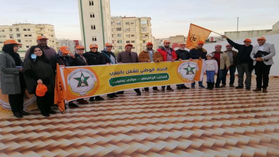 المؤتمر الإقليمي الثالث للاتحاد بمولاي يعقوب ينتخب المكتب الإقليمي الجديد