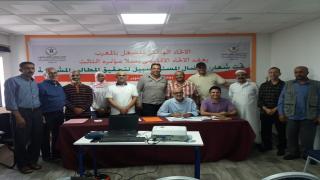 انعقاد المؤتمر الإقليمي للاتحاد بسلا