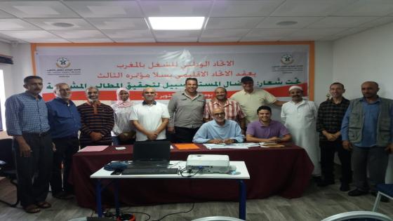 انعقاد المؤتمر الإقليمي للاتحاد بسلا