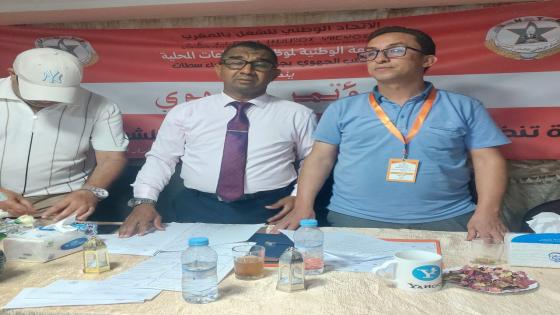 المؤتمر الجهوي للجامعة الوطنية لموظفي الجماعات المحلية بالدار البيضاء سطات ينتخب محمد شهاب كاتبا جهويا