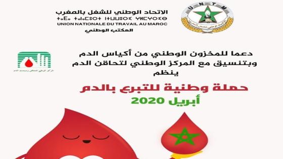الاتحاد الوطني للشغل بالمغرب يطلق حملة وطنية للتبرع بالدم