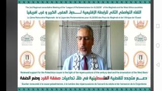 في لقاء عن بعد حول القضية الفلسطينية، الاخ الأمين العام يدعو إلى الاستمرار في فضح الانتهاكات الإسرائيلية الجسيمة