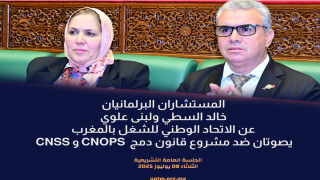 السطي: دمج CNOPS في CNSS يهدد مكتسبات الموظفين ويضعف العدالة الصحية