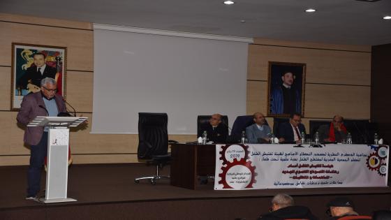 الـ”UNTM” يشارك في ندوة علمية وطنية نظمتها الجمعية المغربية لمفتشي الشغل