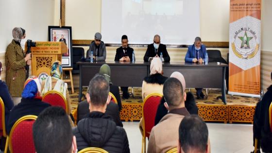 النقابة الوطنية لإعداد التراب الوطني والتعمير تعقد مؤتمرها الجهوي ببني ملال وتحتج على التصرفات غير المسؤولة للمفتش الجهوي