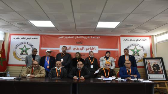 المؤتمر الوطني الثاني للجامعة المغربية لقطاع التكوين المهني، يجدد الثقة في علي الخولاني لولاية ثانية