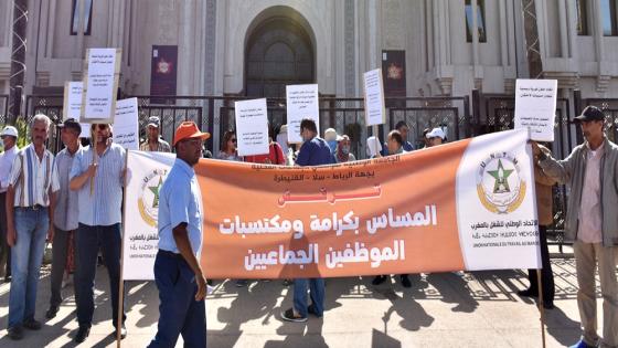 الجامعة الوطنية لموظفي الجماعات المحلية بالرباط سلا القنيطرة تحتج أمام مقر جماعة الرباط