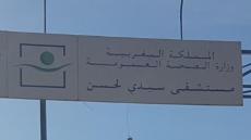 تنسيق نقابي يضم untm في الصحة بتمارة يدعو لتوفير ظروف ملائمة لاستقبال المرضى مع الحرص على توفير الوقاية للعاملين