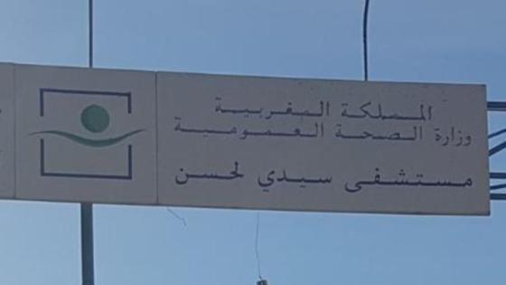 تنسيق نقابي يضم untm في الصحة بتمارة يدعو لتوفير ظروف ملائمة لاستقبال المرضى مع الحرص على توفير الوقاية للعاملين