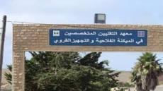 في ظل تجاهل الوزارة لمطالبهم المشروعة، موظفو معهد التقنيين المتخصصين ببوقنادل يخوضون إضرابا انذاريا الأربعاء