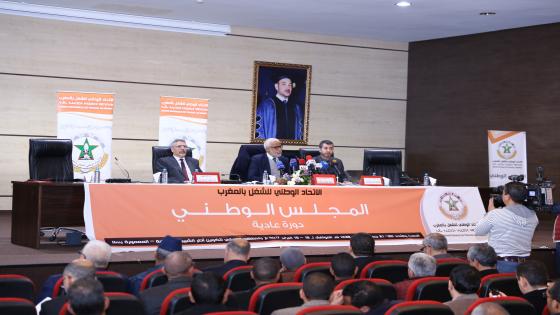 الاتحاد الوطني للشغل بالمغرب يعقد الدورة العادية للمجلس الوطني بالمعمورة